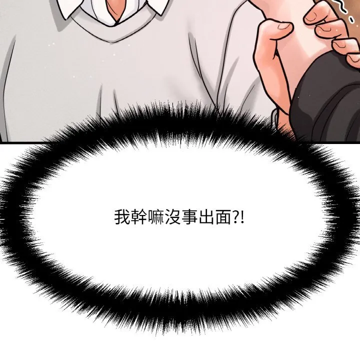 我的女王 第 14 话