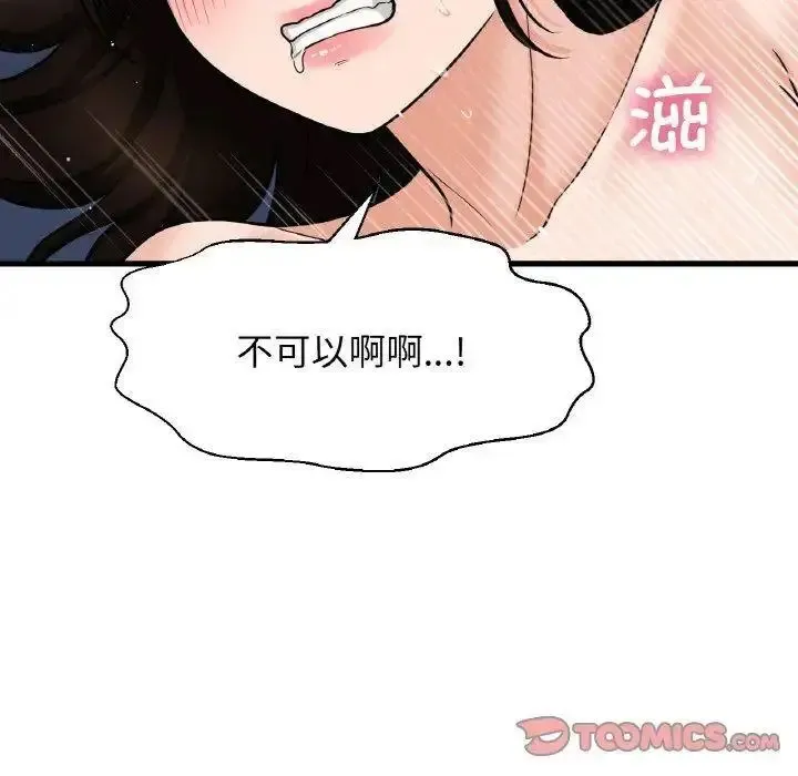 我的女王 第 12 话
