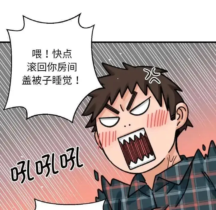 我的女王 第 9 话