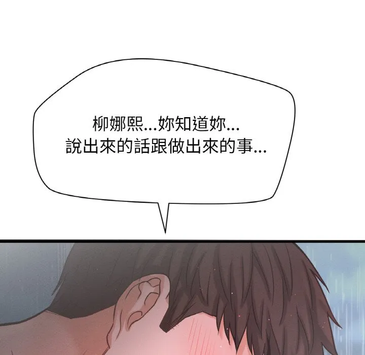 我的女王 第 16 话