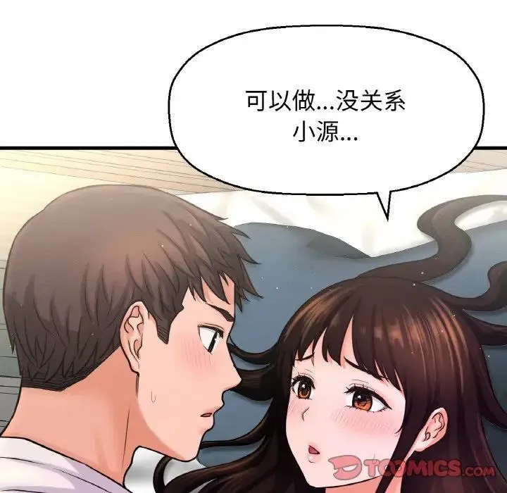 我的女王 第 21 话