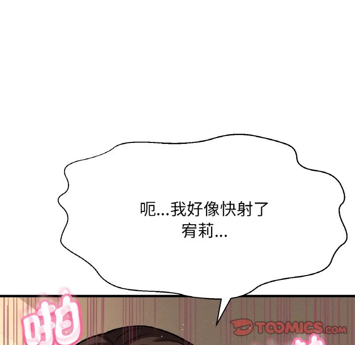 我的女王 第 13 话