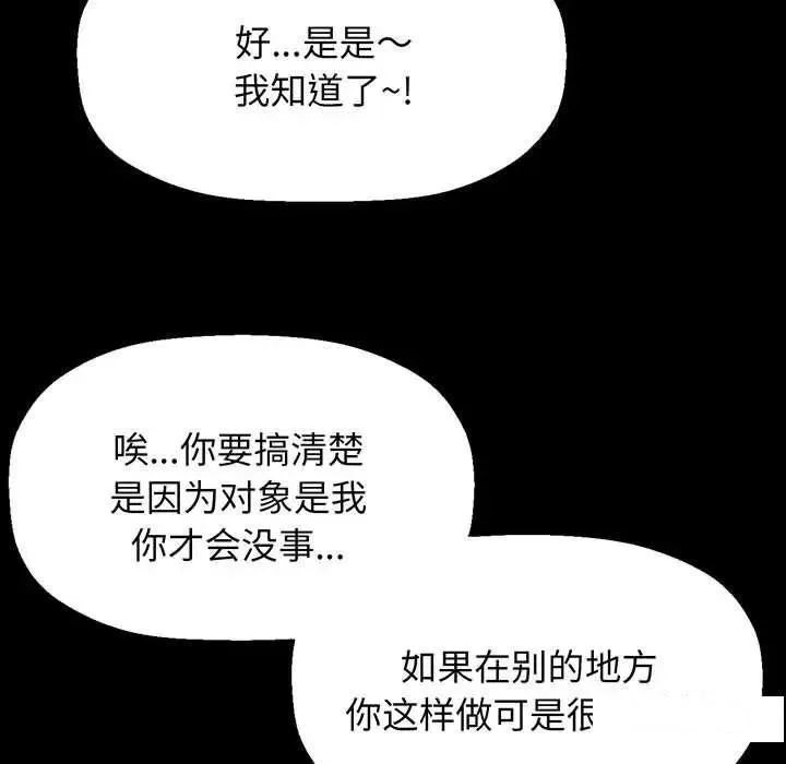 我的女王 第 3 话