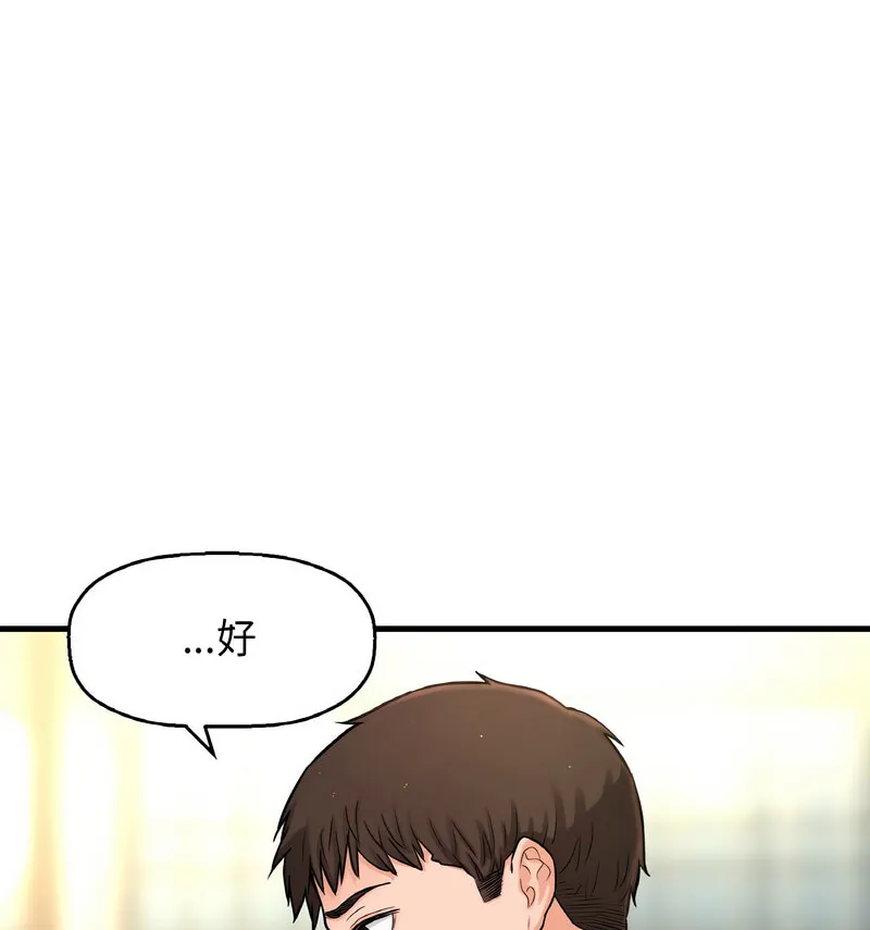 我的女王 第 20 话