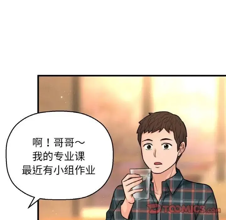 我的女王 第 9 话
