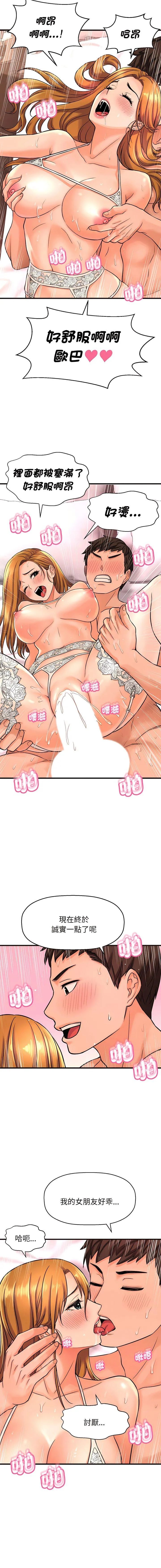 我的女王 第 6 话