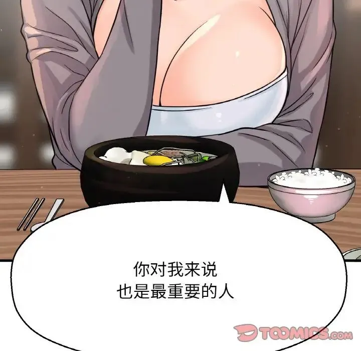 我的女王 第 19 话