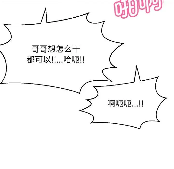 我的女王 第 19 话