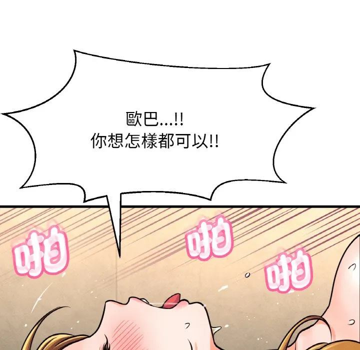 我的女王 第 13 话