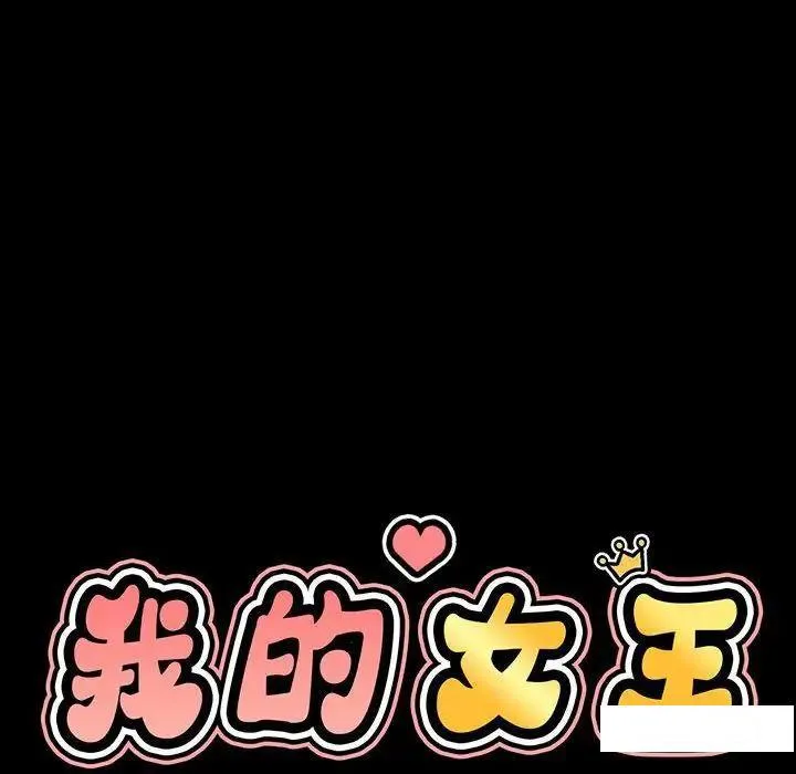 我的女王 第 3 话