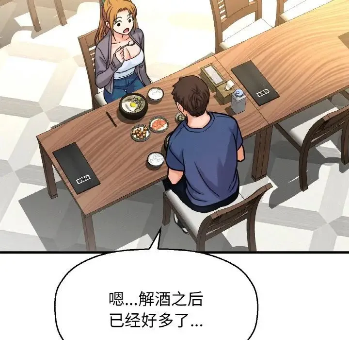 我的女王 第 19 话