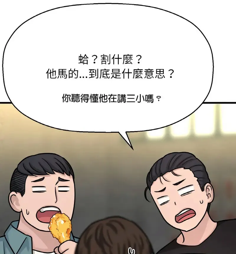 我的女王 第 18 话