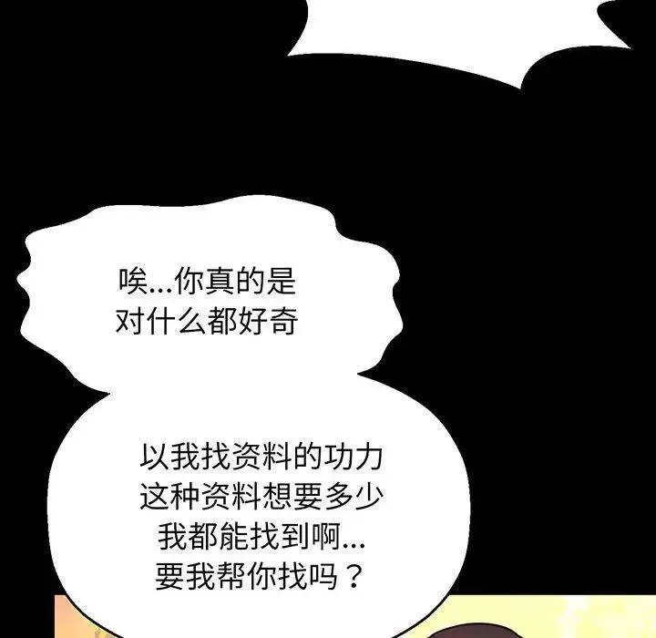我的女王 第 3 话