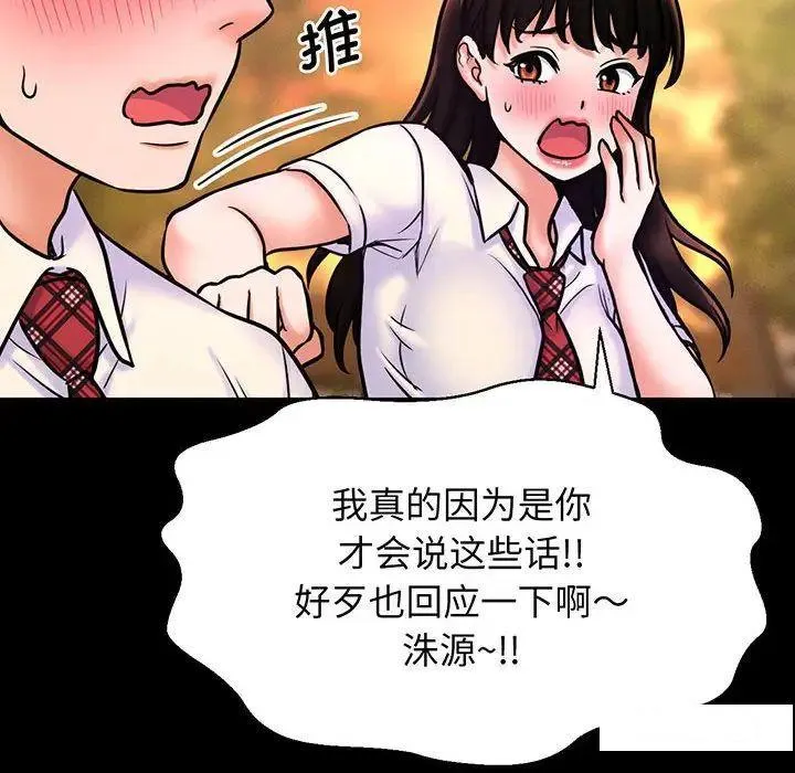我的女王 第 3 话