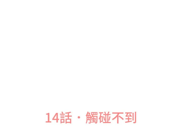我的女王 第 14 话