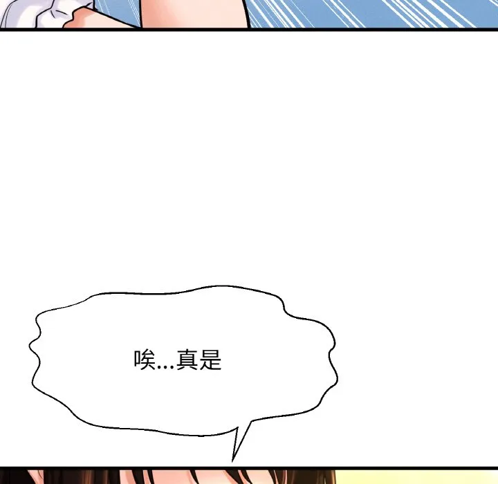 我的女王 第 14 话