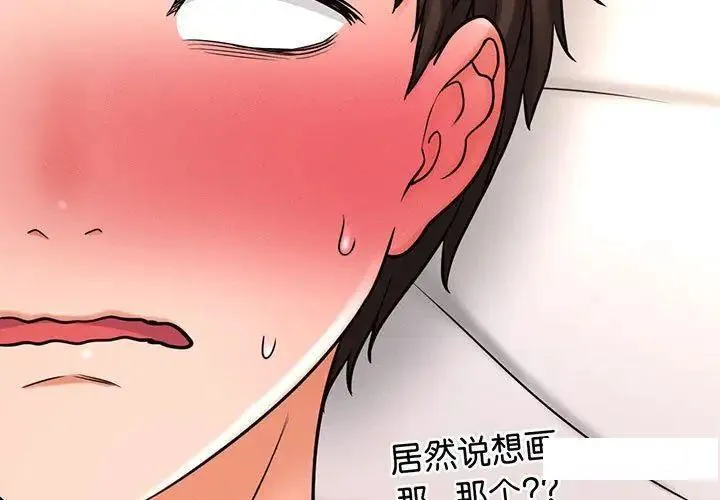 我的女王 第 3 话