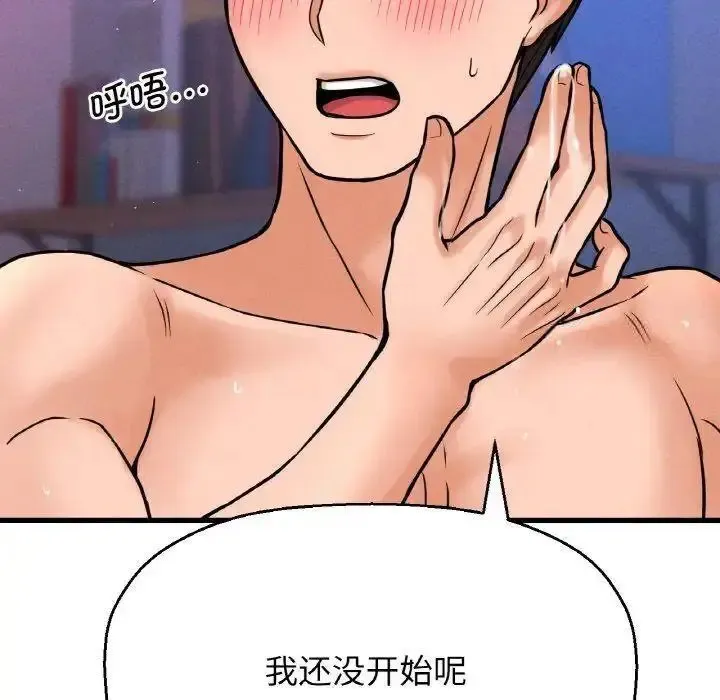 我的女王 第 12 话