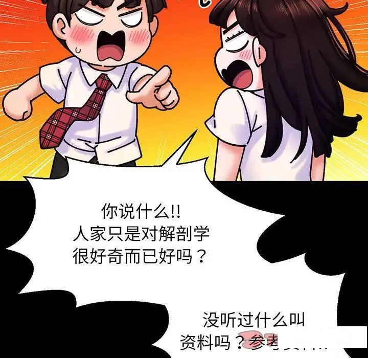 我的女王 第 3 话