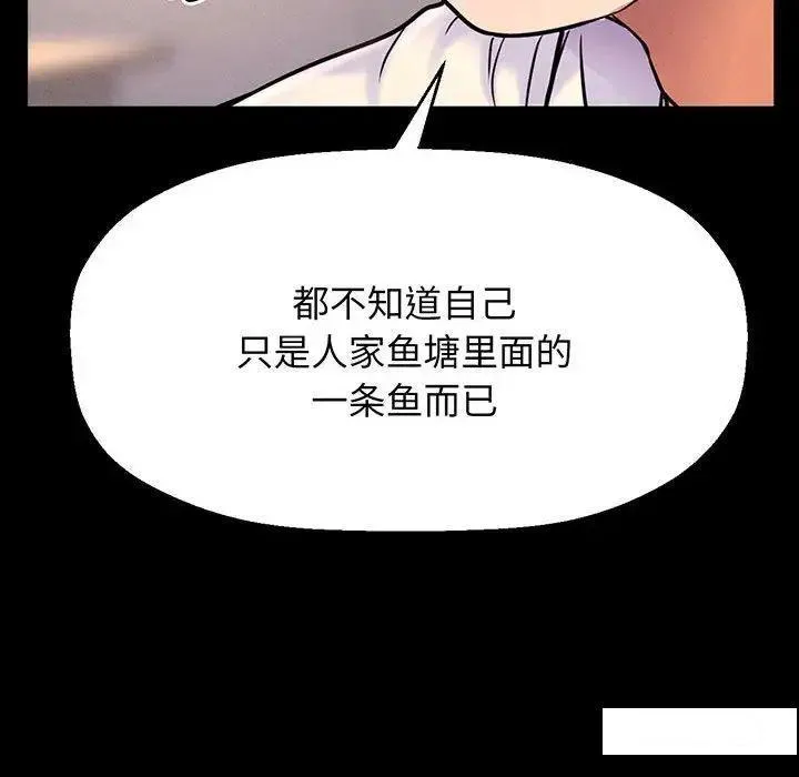 我的女王 第 2 话
