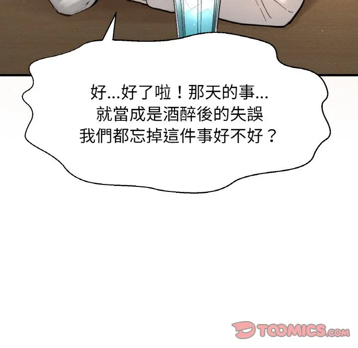 我的女王 第 14 话
