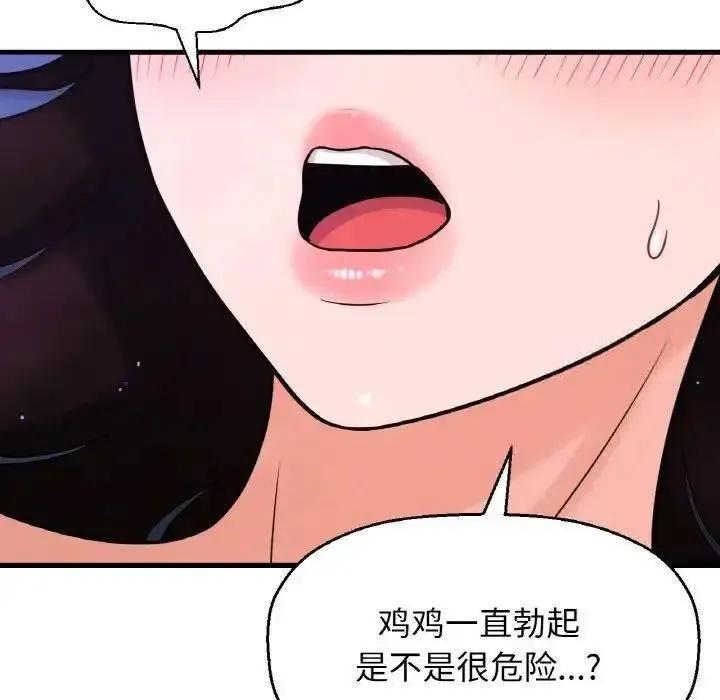 我的女王 第 12 话