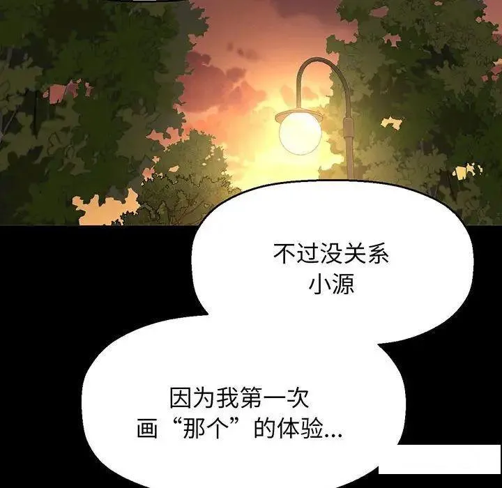 我的女王 第 3 话
