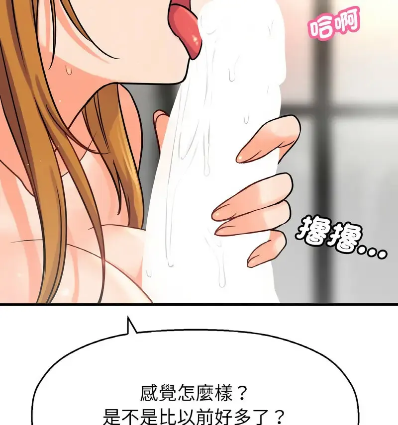 我的女王 第 18 话