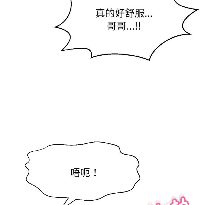 我的女王 第 19 话