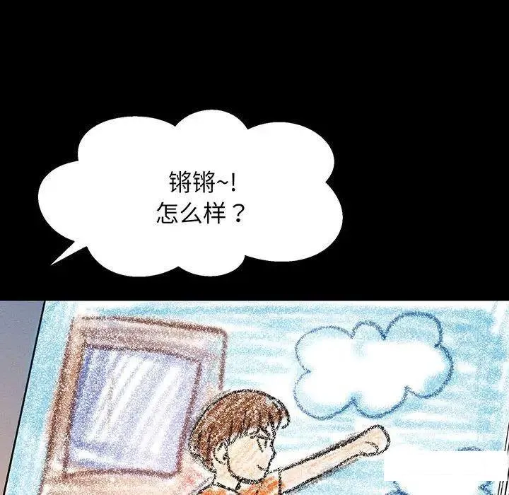 我的女王 第 2 话