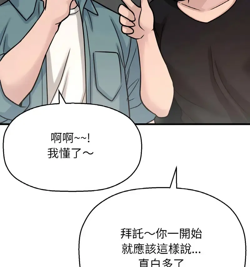 我的女王 第 18 话