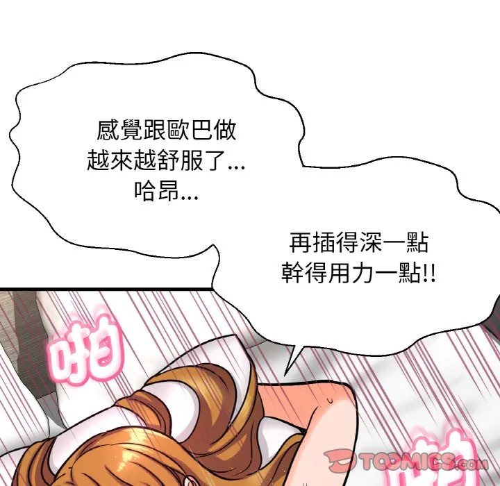 我的女王 第 13 话