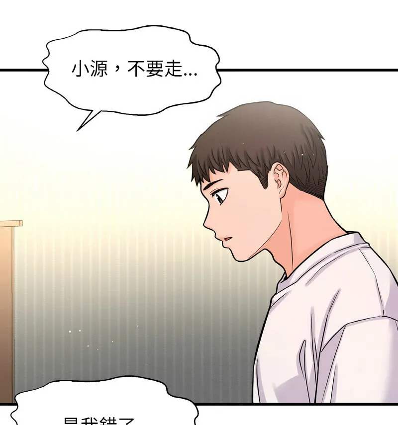 我的女王 第 20 话