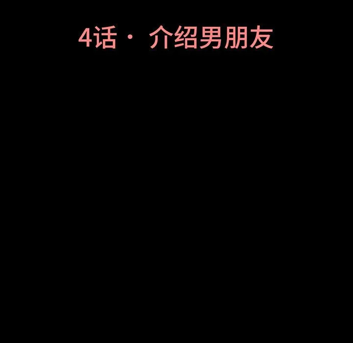 我的女王 第 4 话