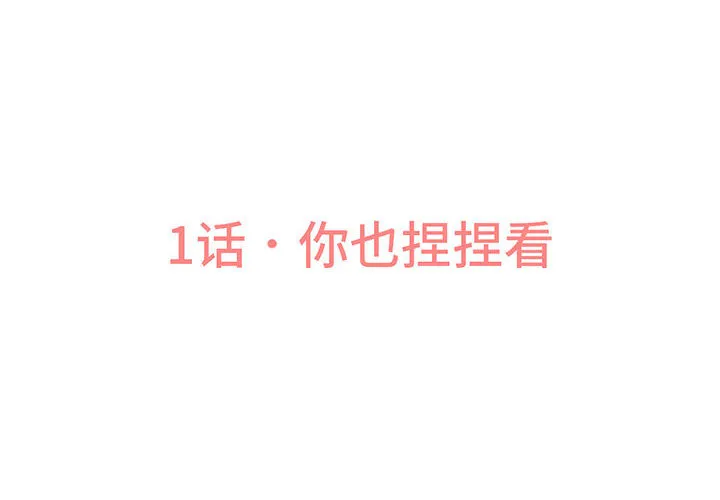 我的女王 第 1 话