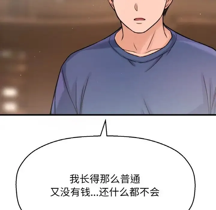 我的女王 第 19 话