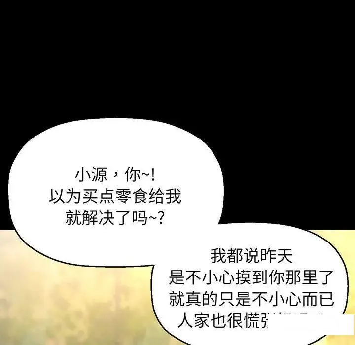 我的女王 第 3 话