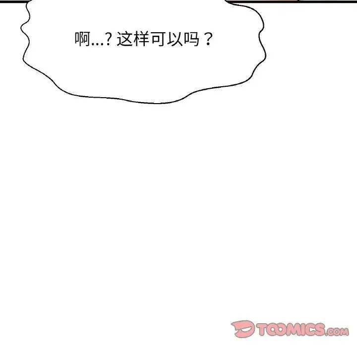 我的女王 第 19 话