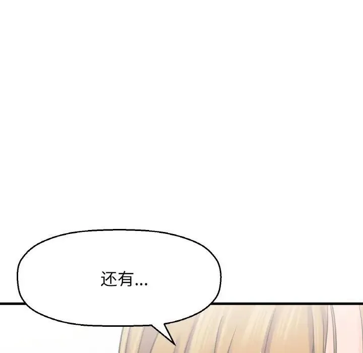 我的女王 第 19 话