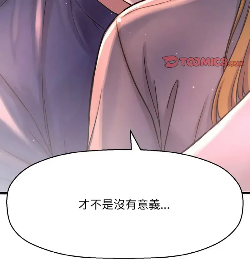 我的女王 第 18 话