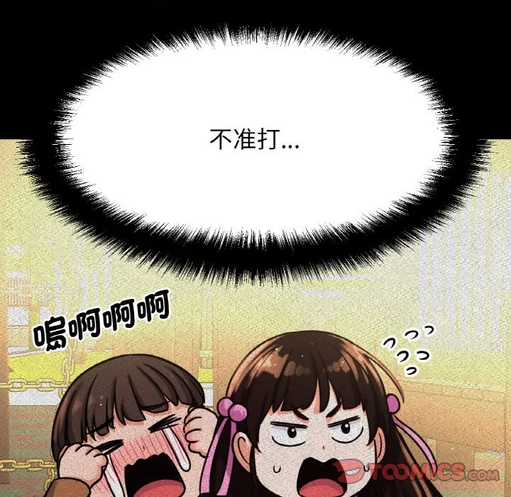 我的女王 第 14 话
