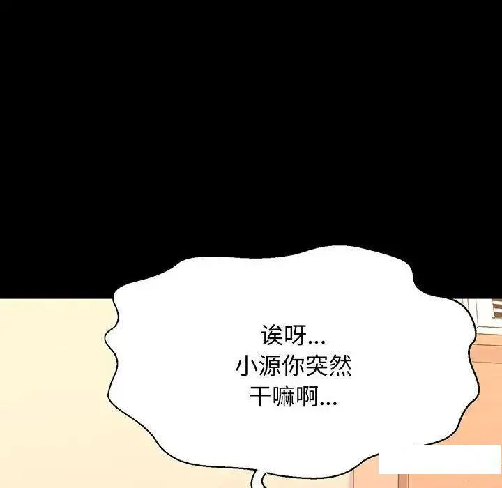 我的女王 第 3 话