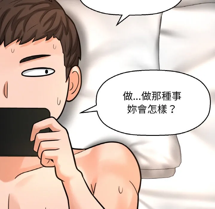 我的女王 第 13 话
