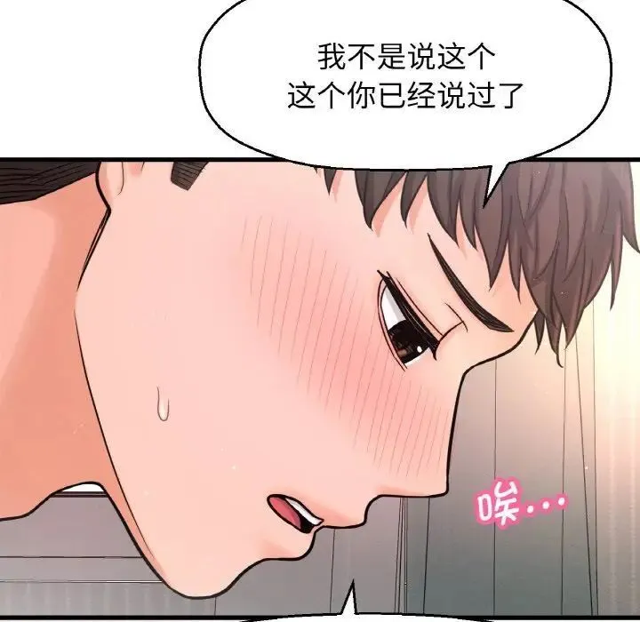我的女王 第 21 话