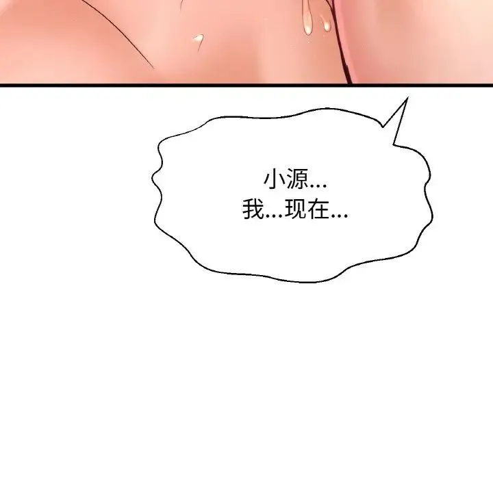 我的女王 第 21 话