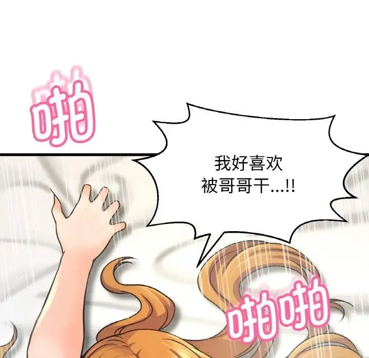我的女王 第 19 话