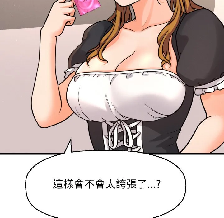我的女王 第 14 话
