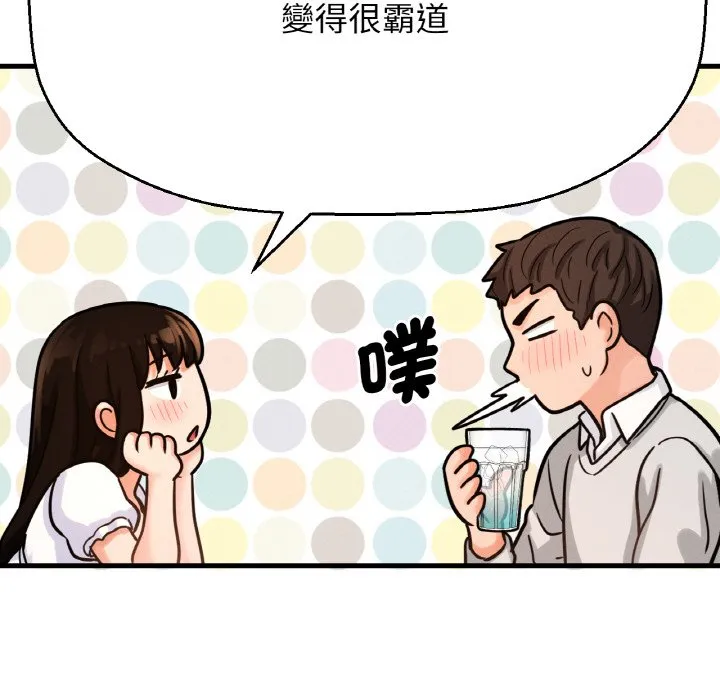 我的女王 第 14 话