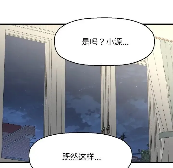 我的女王 第 21 话