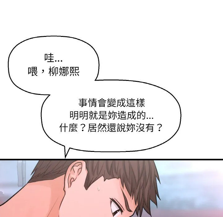 我的女王 第 16 话